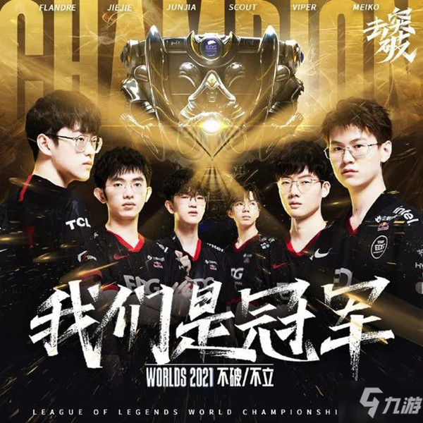 S15决赛彩蛋：前世界冠军选手将亲临现场归还奖杯。-乐竞电竞